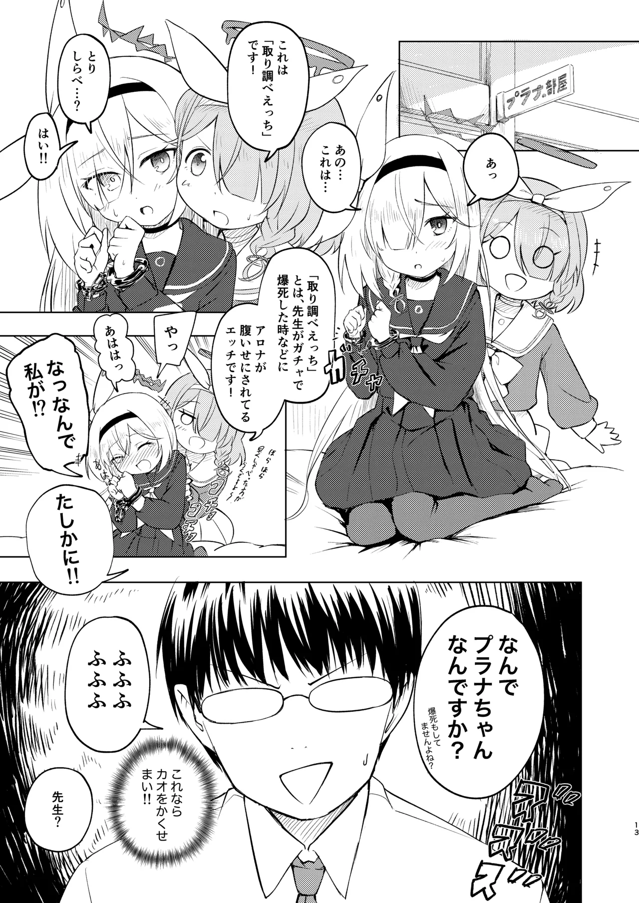 先生プラナの××見ないでください Page.13