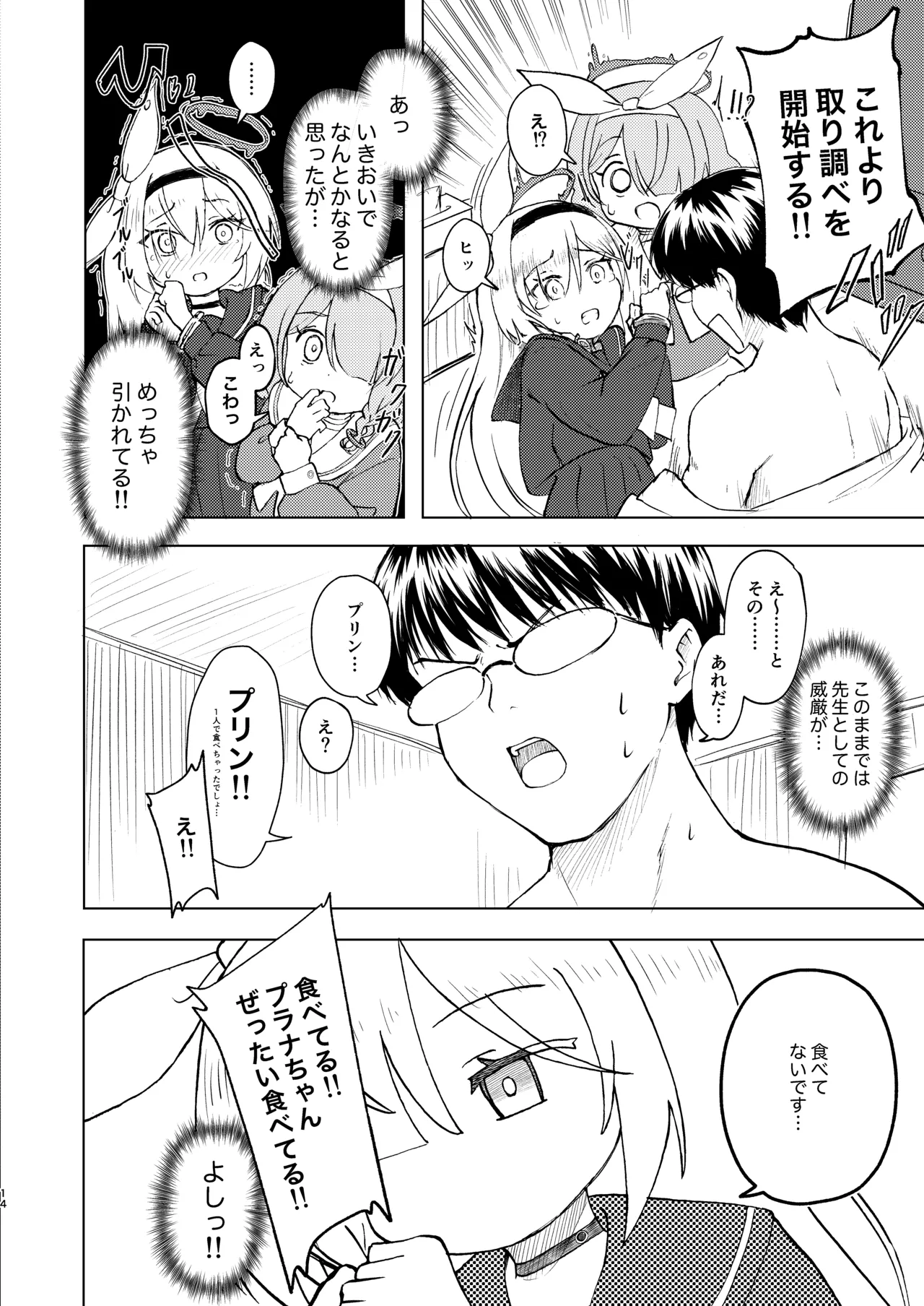 先生プラナの××見ないでください Page.14