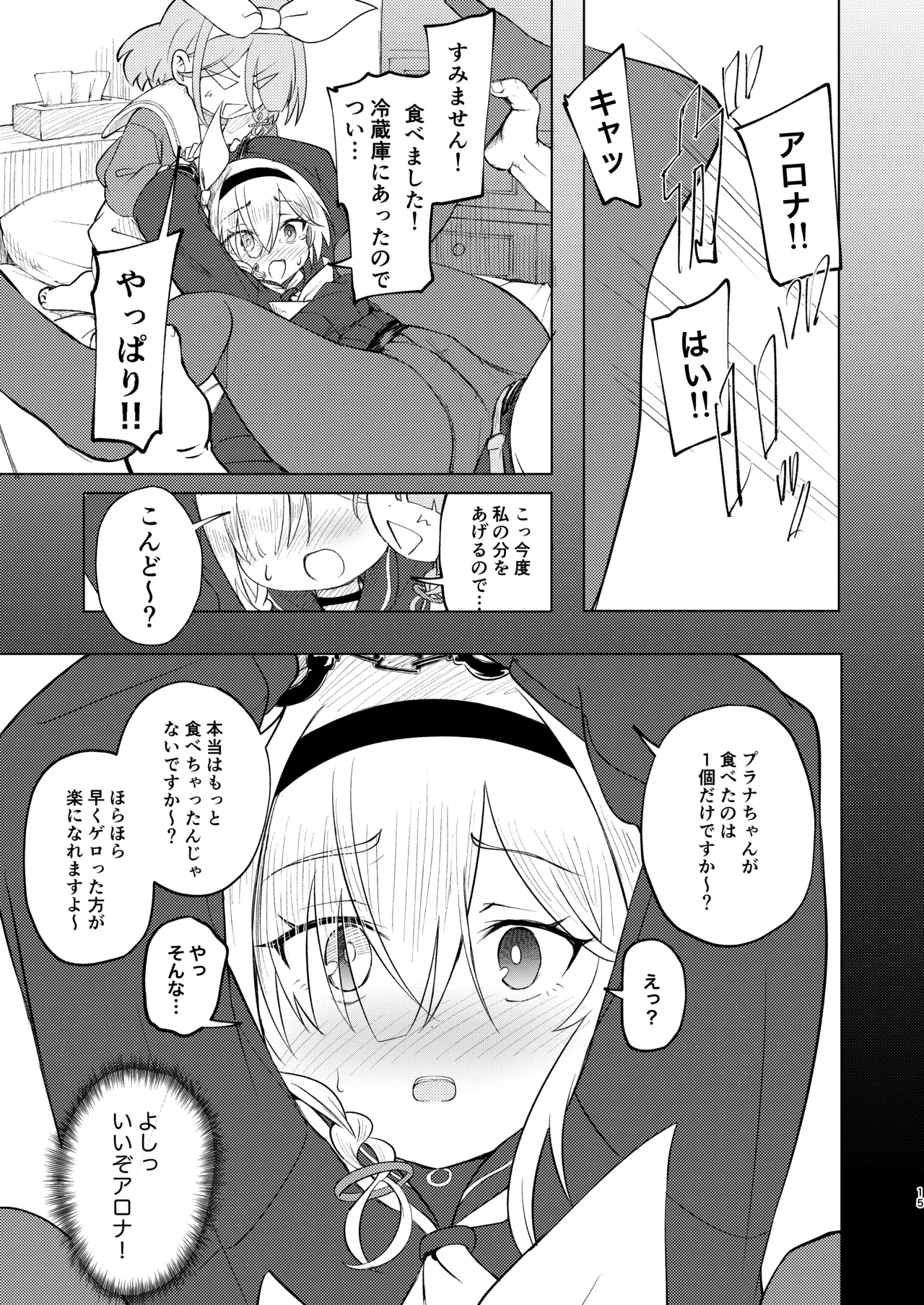 先生プラナの××見ないでください Page.15