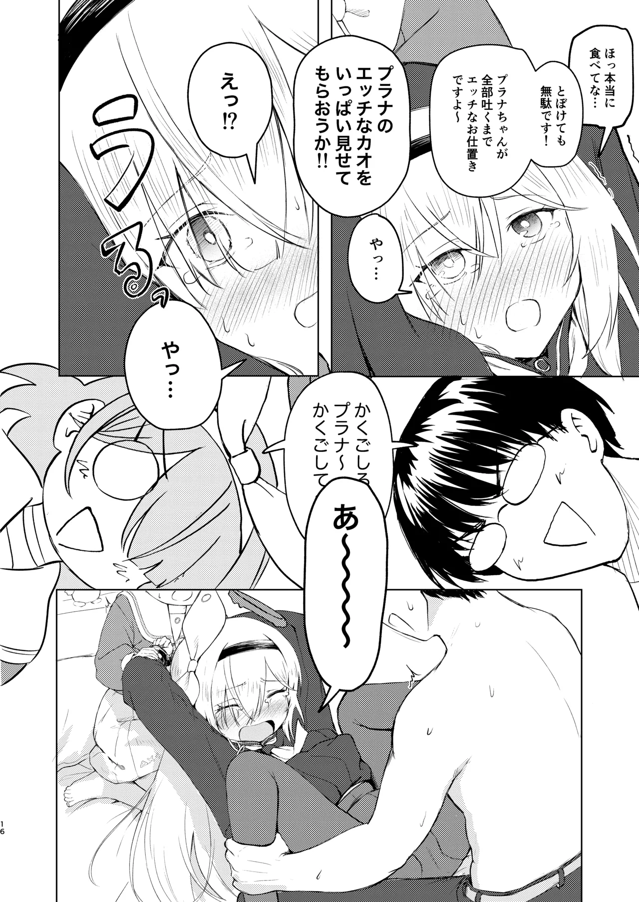 先生プラナの××見ないでください Page.16