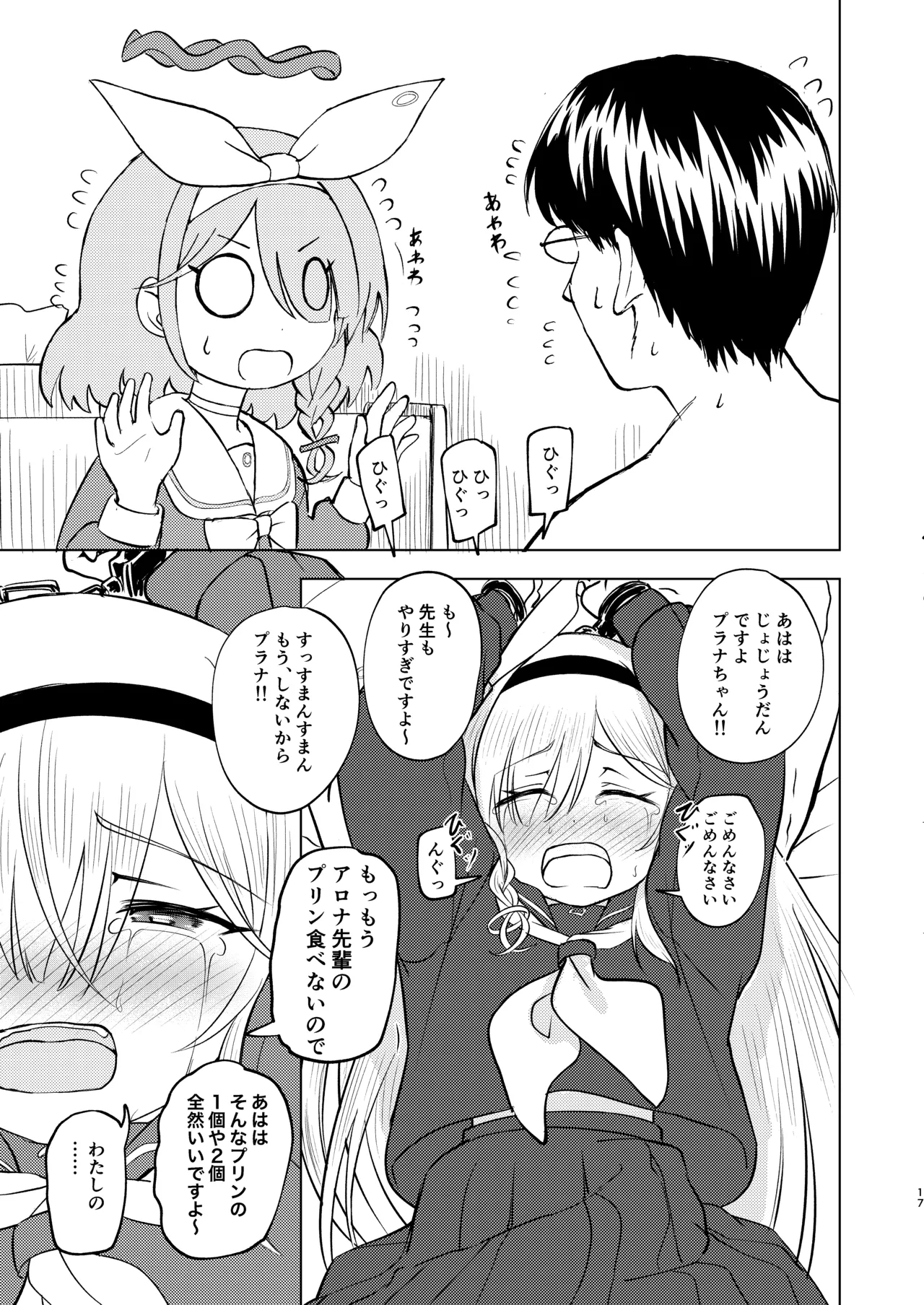 先生プラナの××見ないでください Page.17