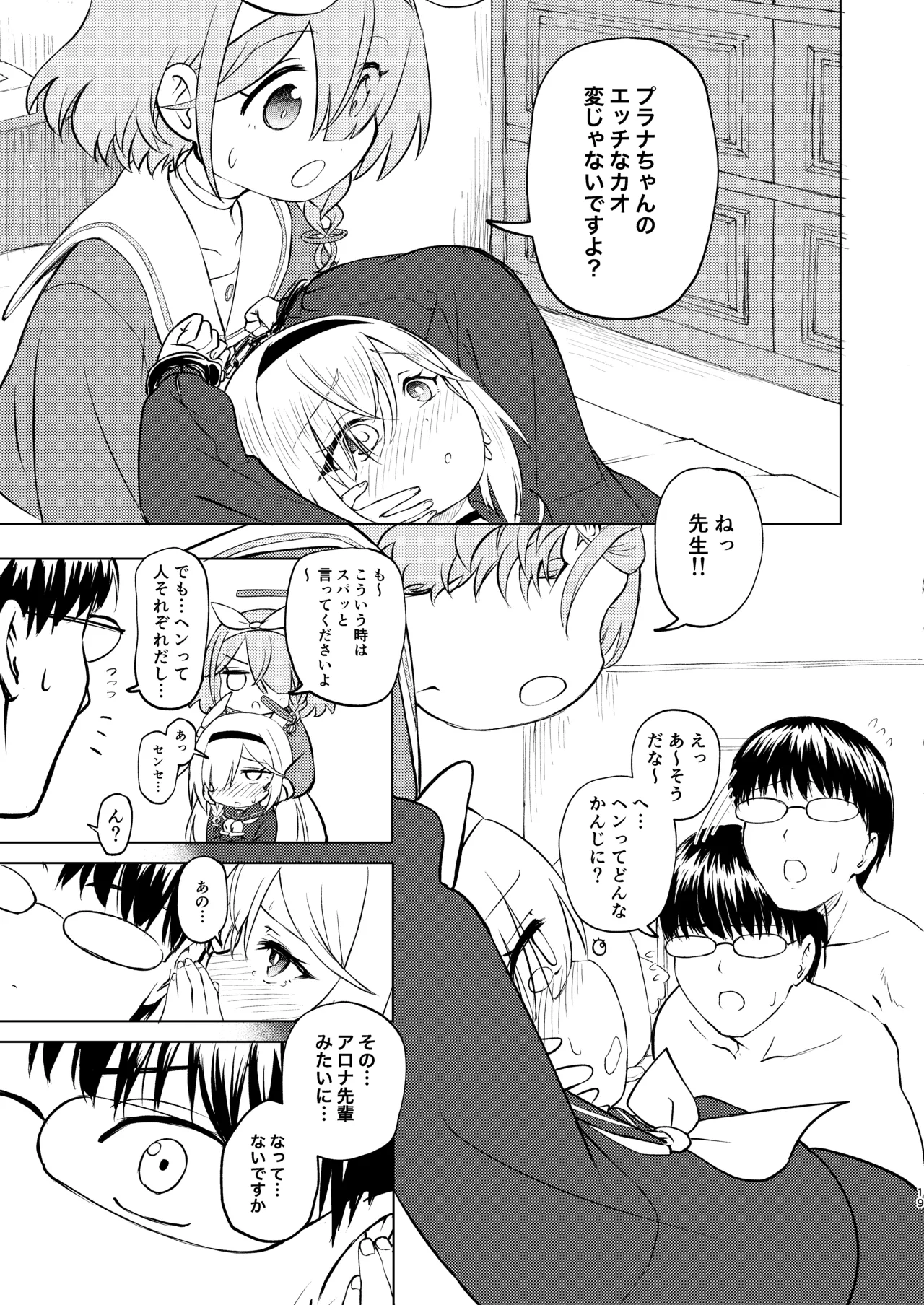 先生プラナの××見ないでください Page.19