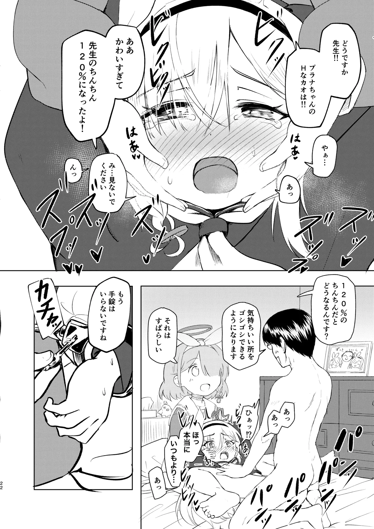 先生プラナの××見ないでください Page.22