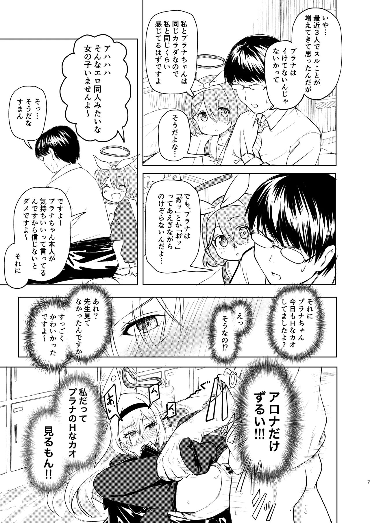 先生プラナの××見ないでください Page.7