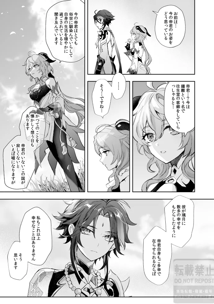 月の下 花の前 Page.10