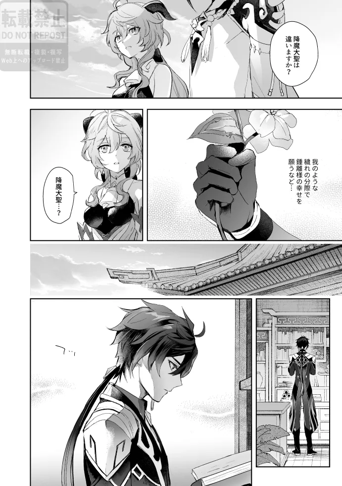 月の下 花の前 Page.11
