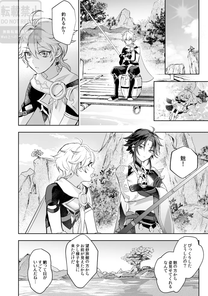 月の下 花の前 Page.13