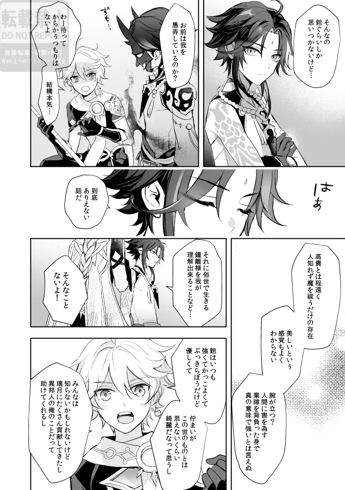 月の下 花の前 Page.15