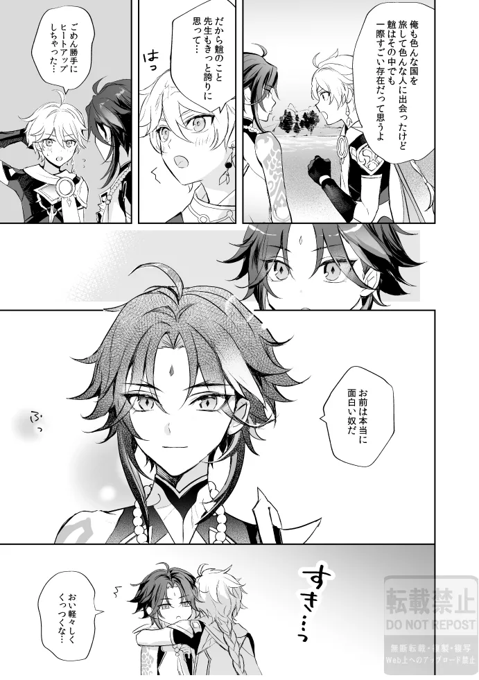 月の下 花の前 Page.16