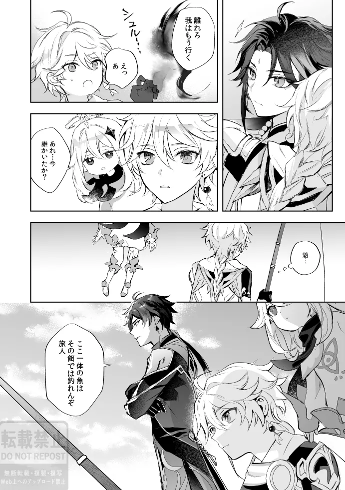 月の下 花の前 Page.17