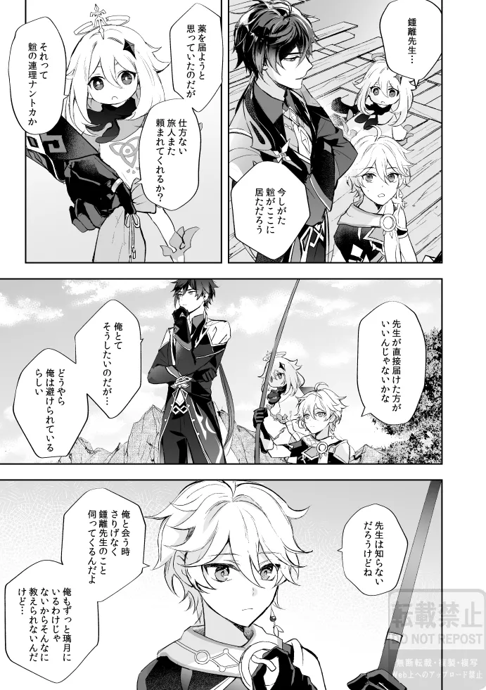 月の下 花の前 Page.18