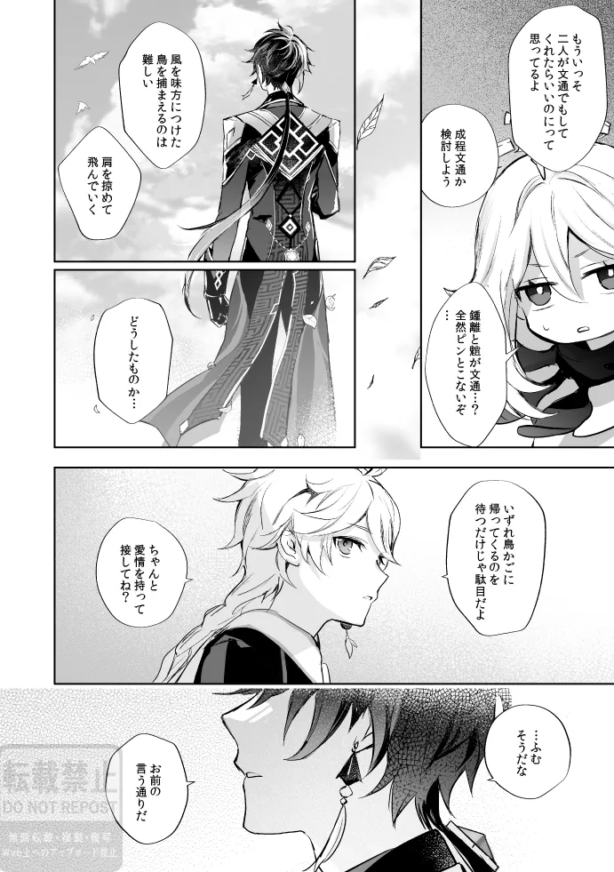 月の下 花の前 Page.19