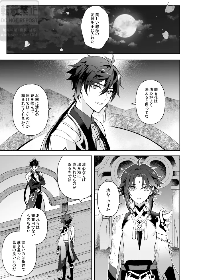 月の下 花の前 Page.2