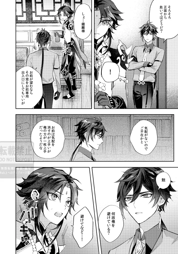 月の下 花の前 Page.21