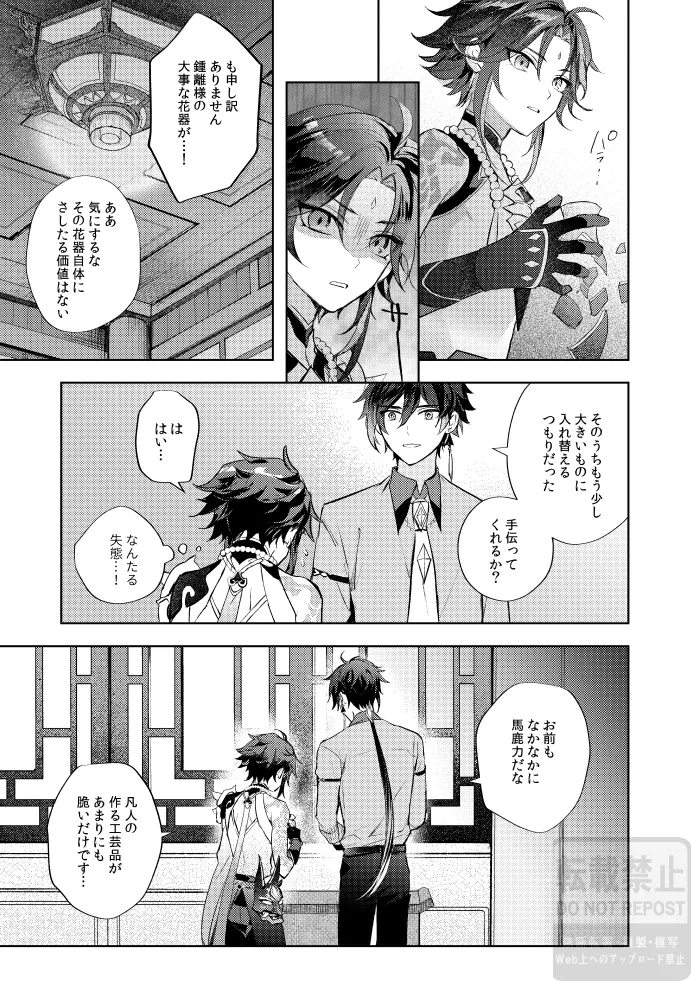 月の下 花の前 Page.22