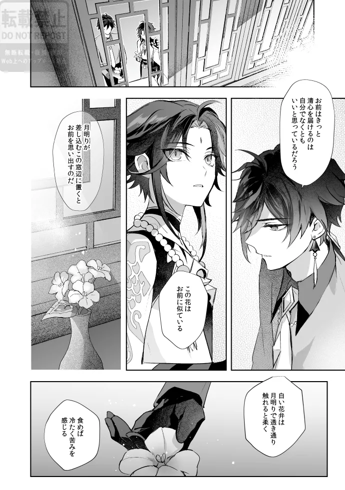 月の下 花の前 Page.23