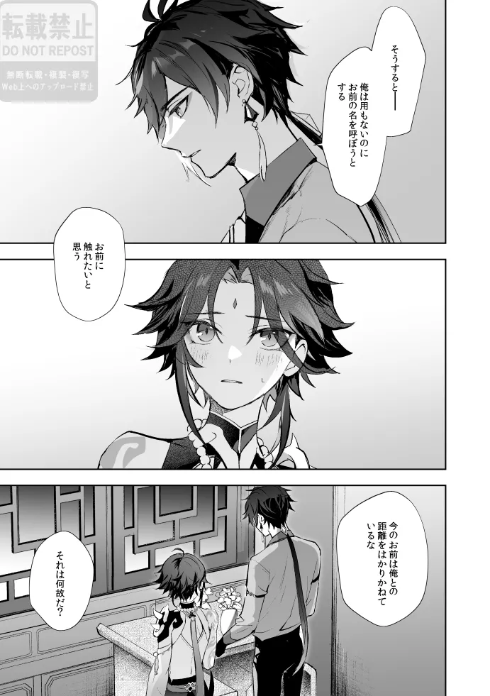 月の下 花の前 Page.24