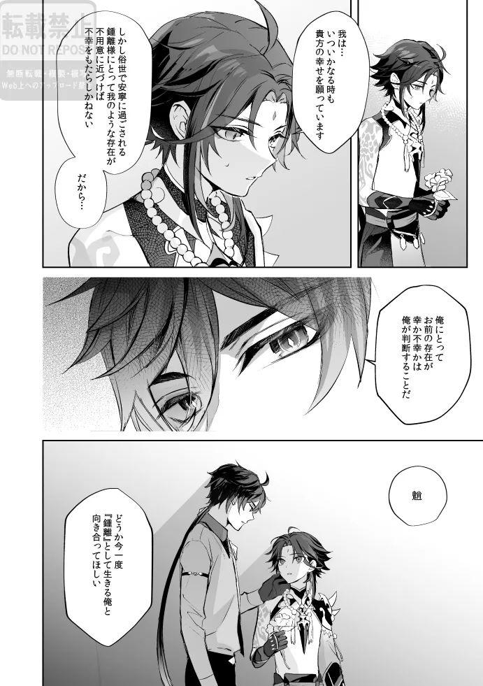 月の下 花の前 Page.25