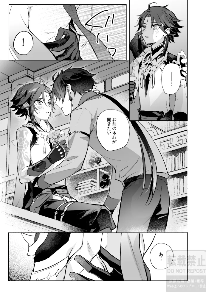 月の下 花の前 Page.26