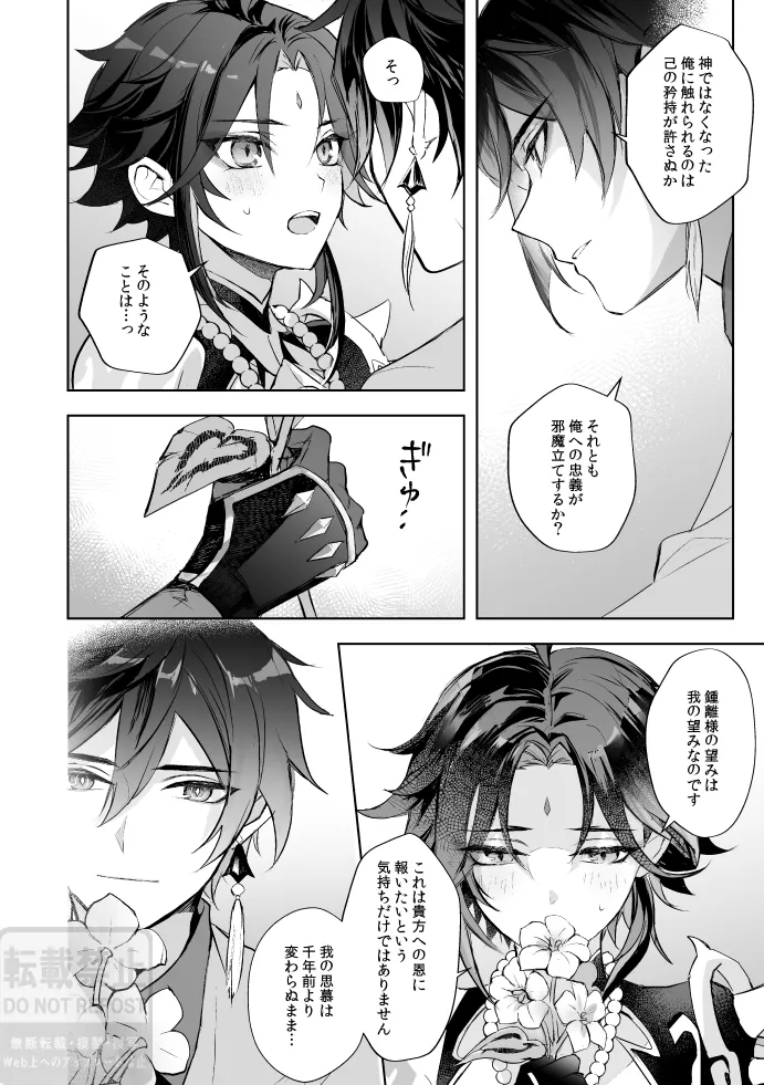 月の下 花の前 Page.27