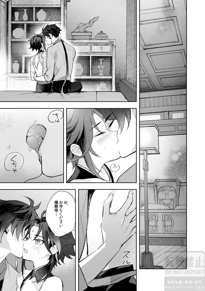 月の下 花の前 Page.28
