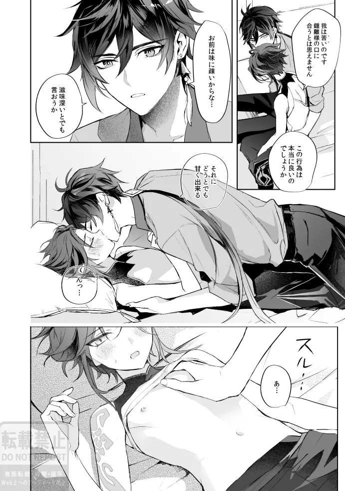 月の下 花の前 Page.29