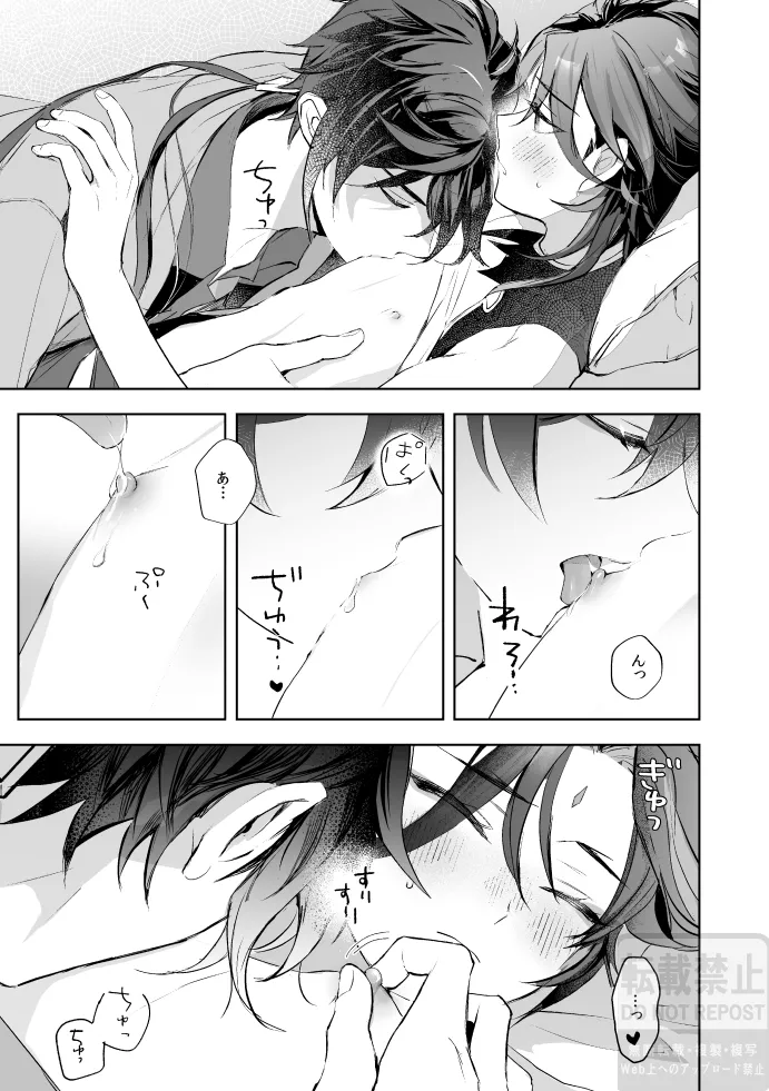 月の下 花の前 Page.30