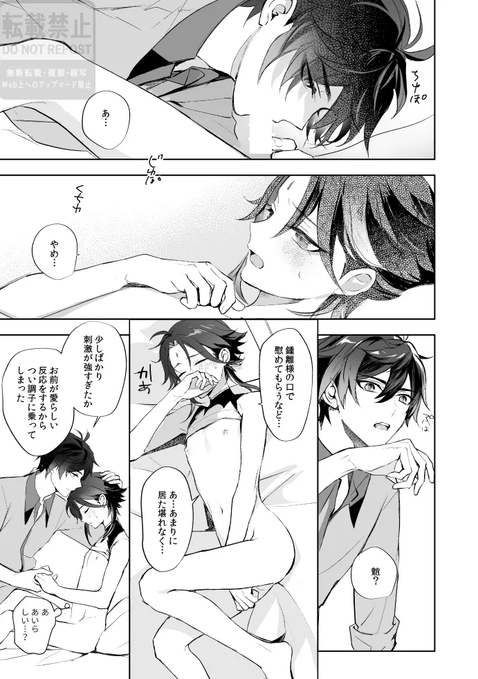 月の下 花の前 Page.32