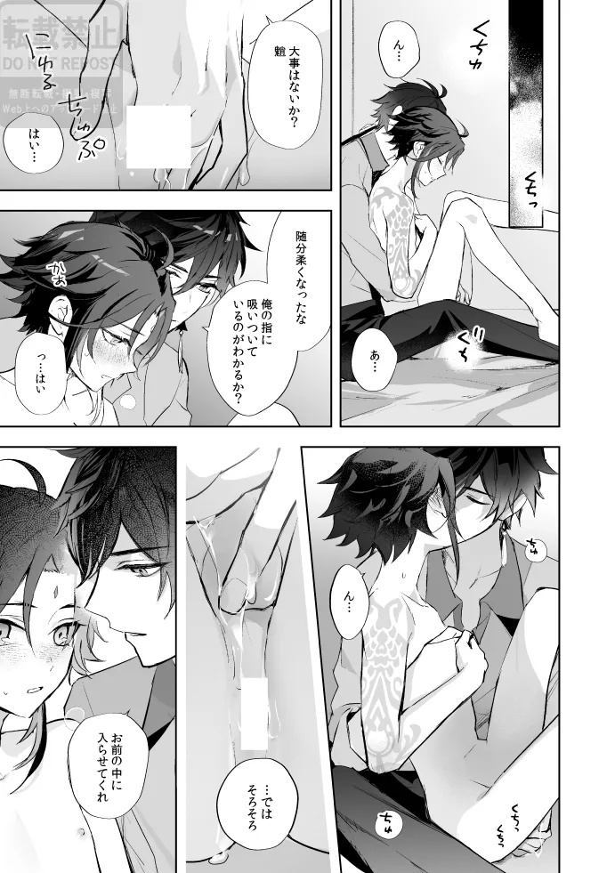 月の下 花の前 Page.34