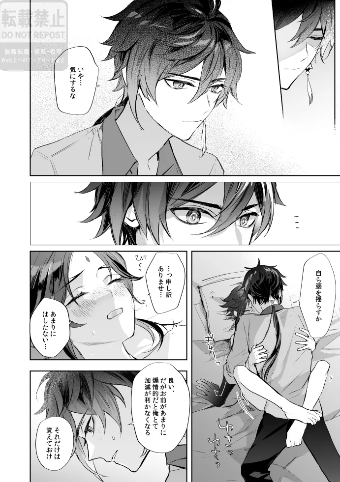 月の下 花の前 Page.39
