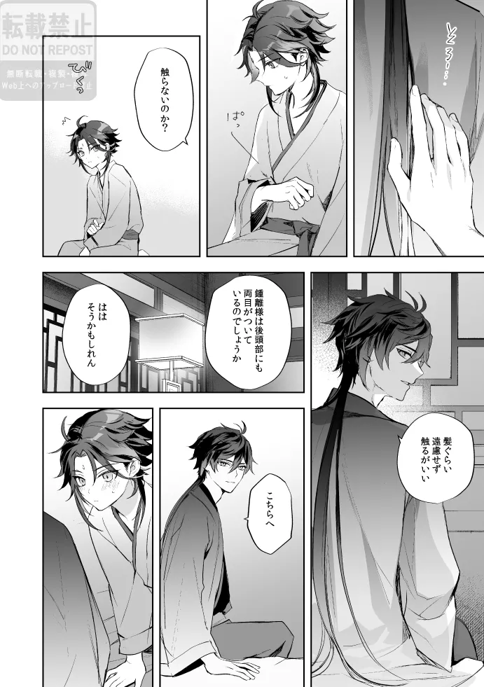 月の下 花の前 Page.43