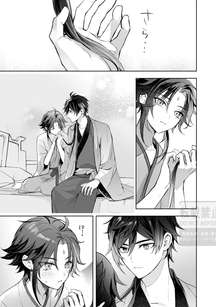 月の下 花の前 Page.44