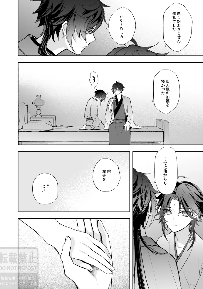 月の下 花の前 Page.45