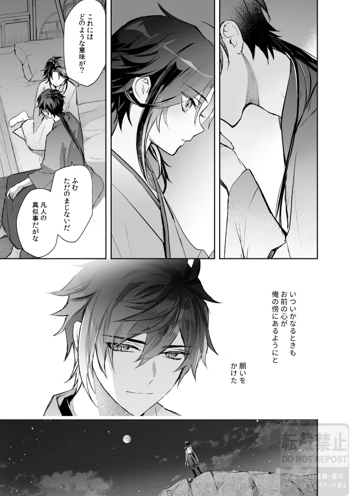 月の下 花の前 Page.46