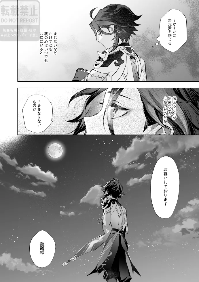 月の下 花の前 Page.47