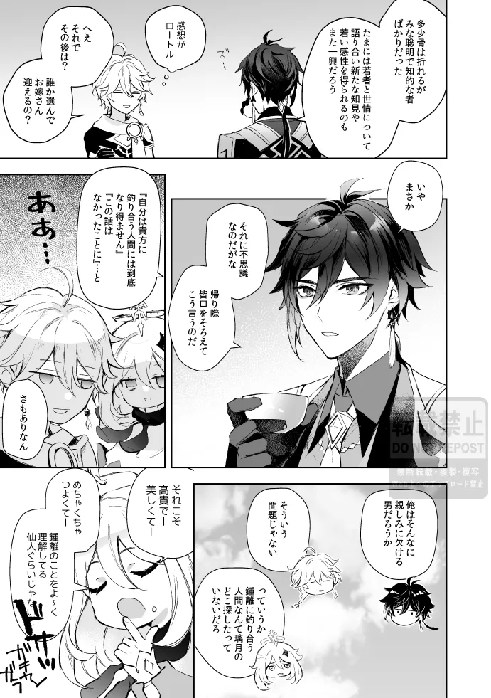 月の下 花の前 Page.6