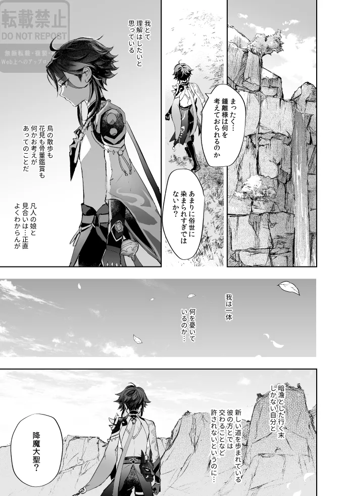 月の下 花の前 Page.8