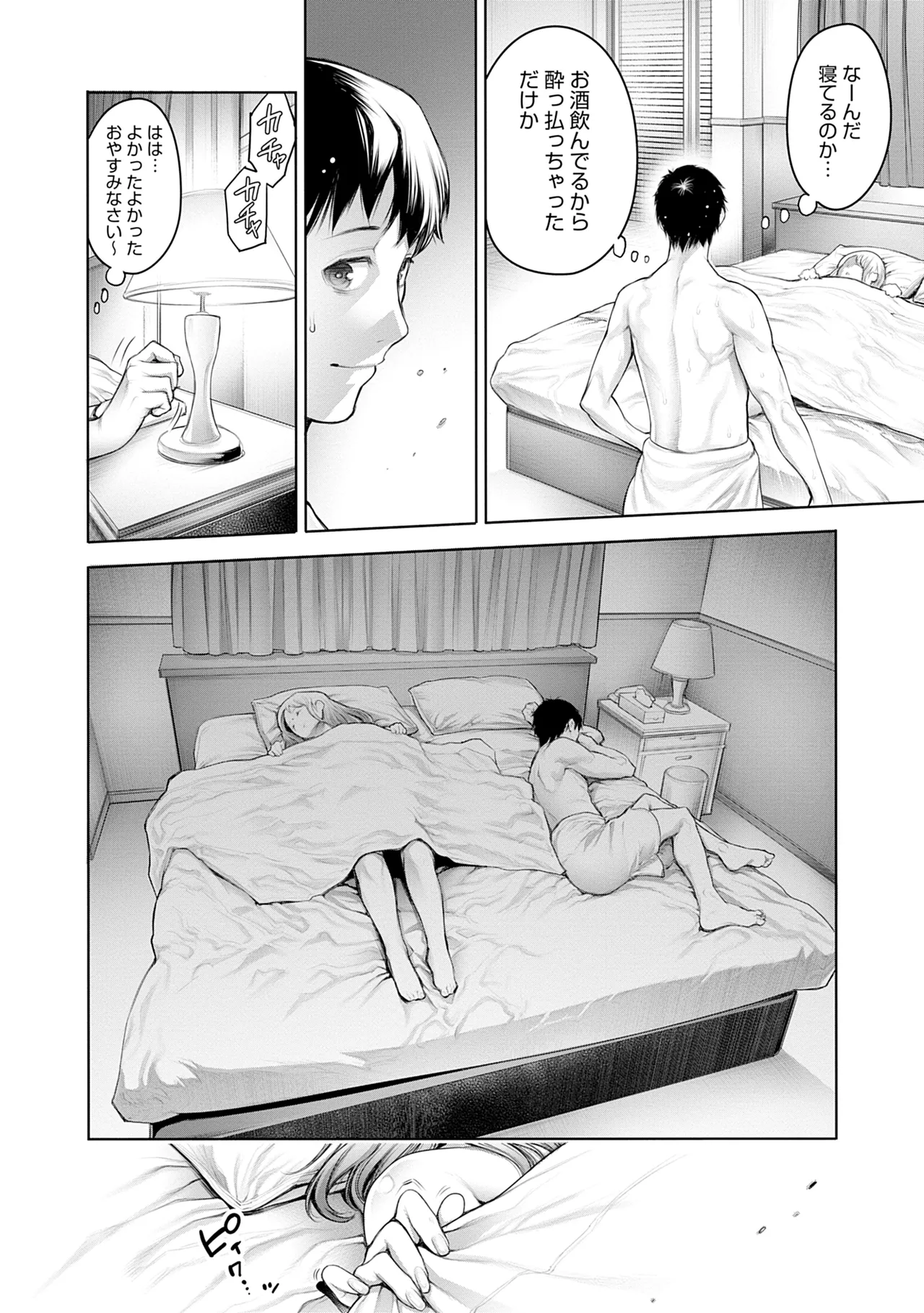 ＃今までで一番良かったセックス Page.26