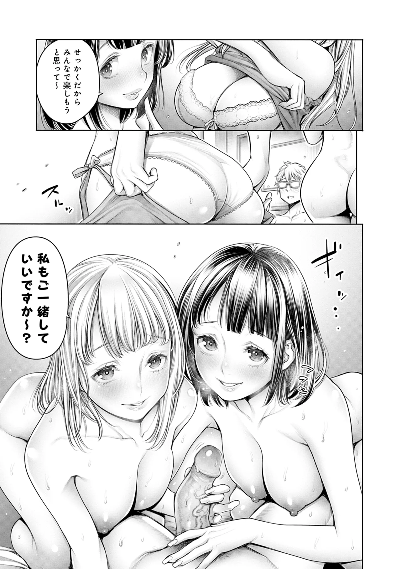 ＃今までで一番良かったセックス Page.31