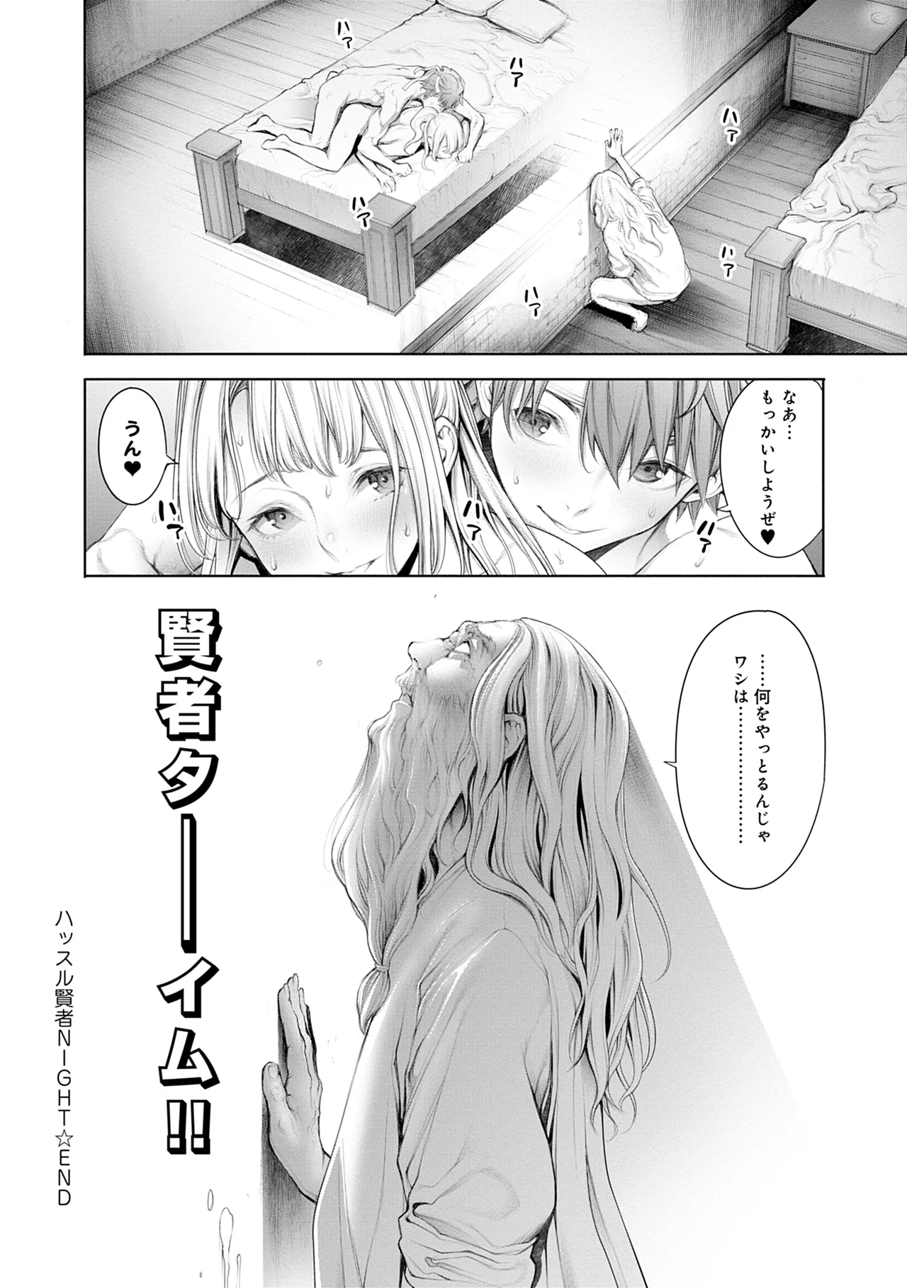 ＃今までで一番良かったセックス Page.72