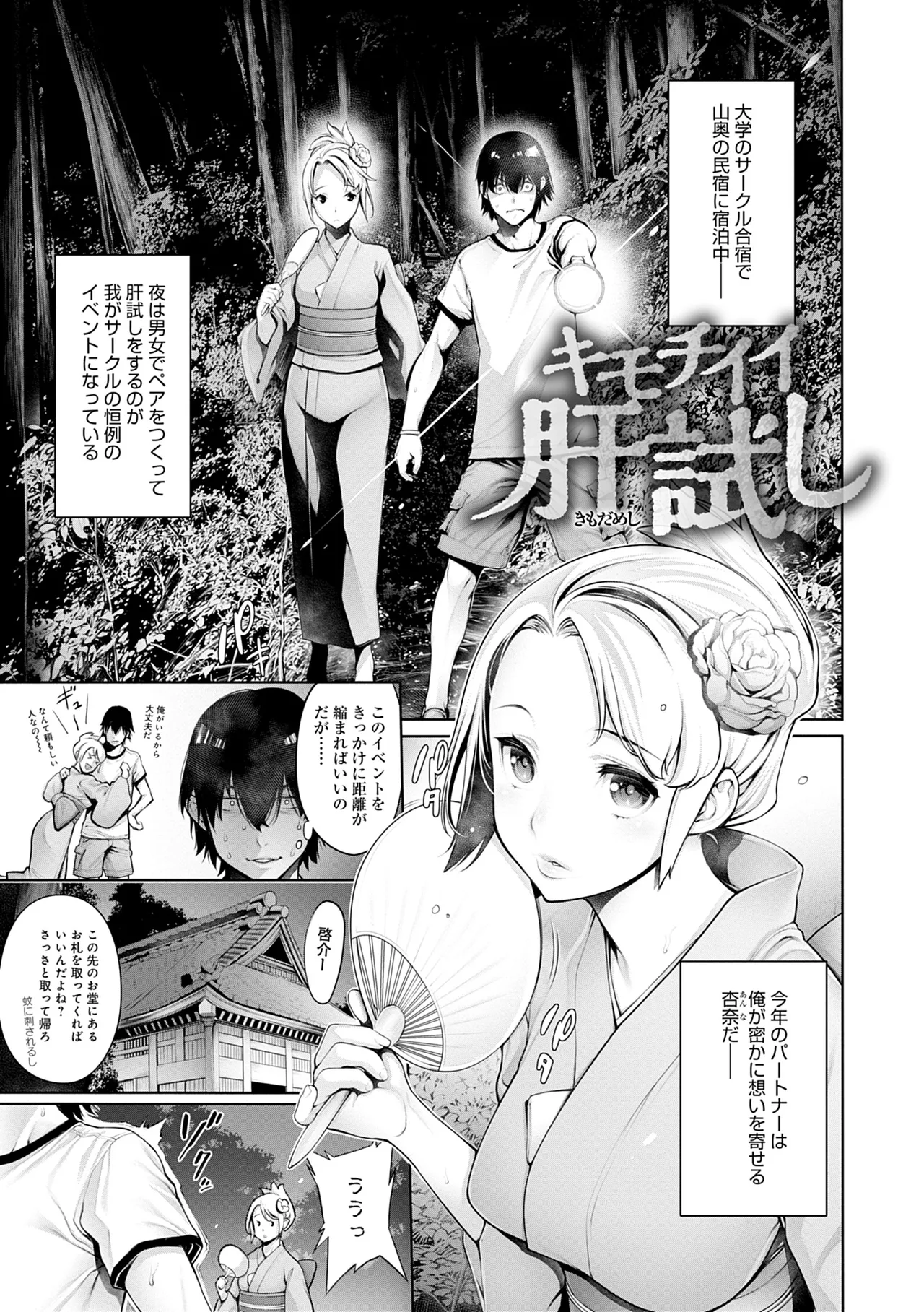 ＃今までで一番良かったセックス Page.73