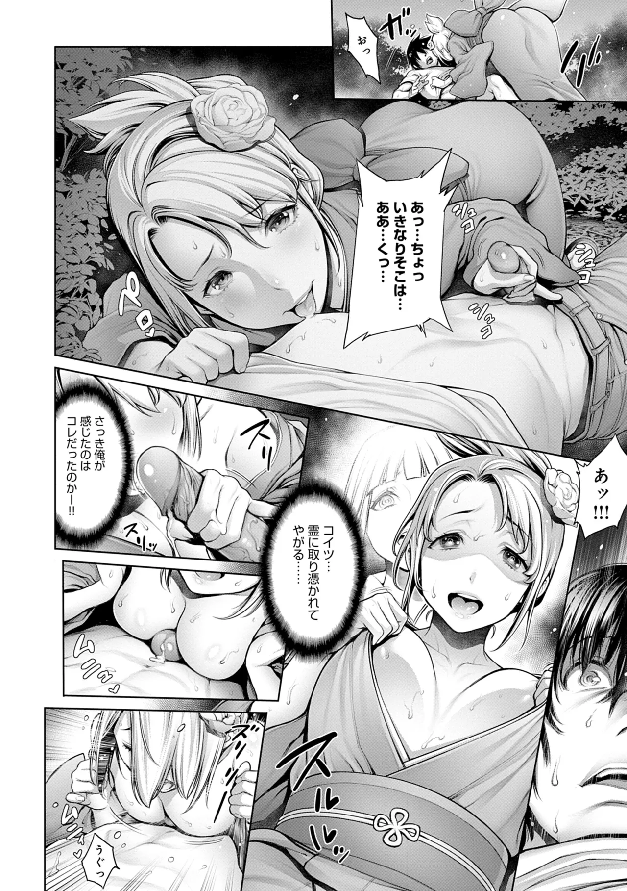 ＃今までで一番良かったセックス Page.76