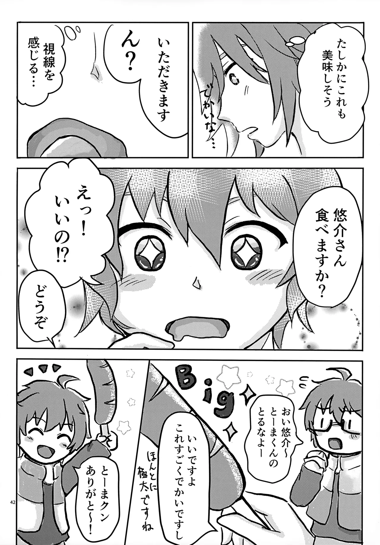 享介さんがえっちすぎたので3Pしちゃいました。 Page.45