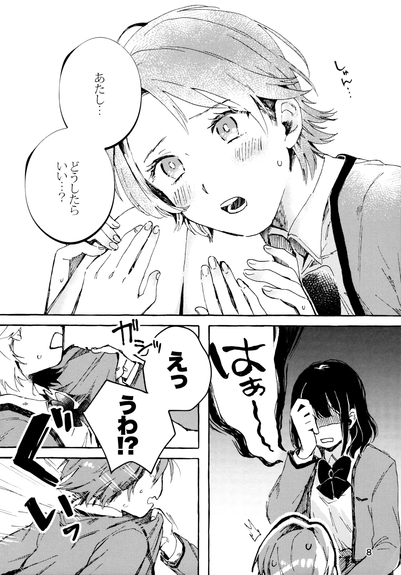 石動双葉の不運な日 Page.7