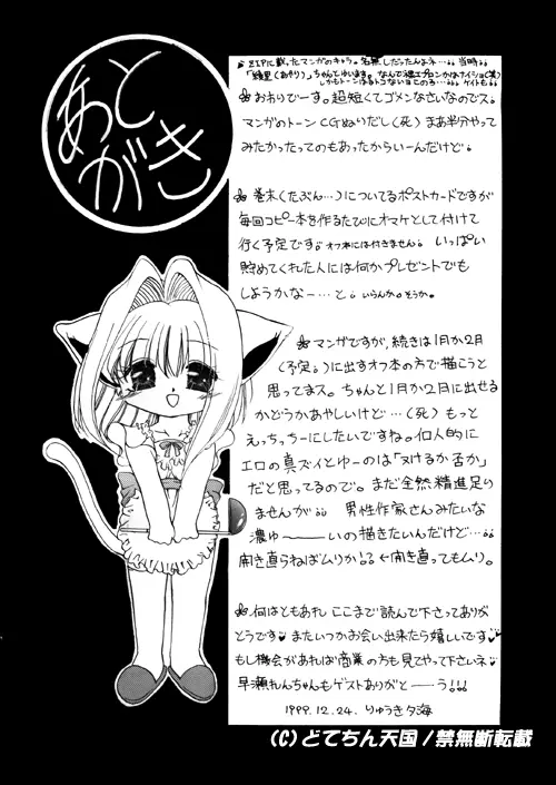 ねこみみ娘はお年頃 Page.14