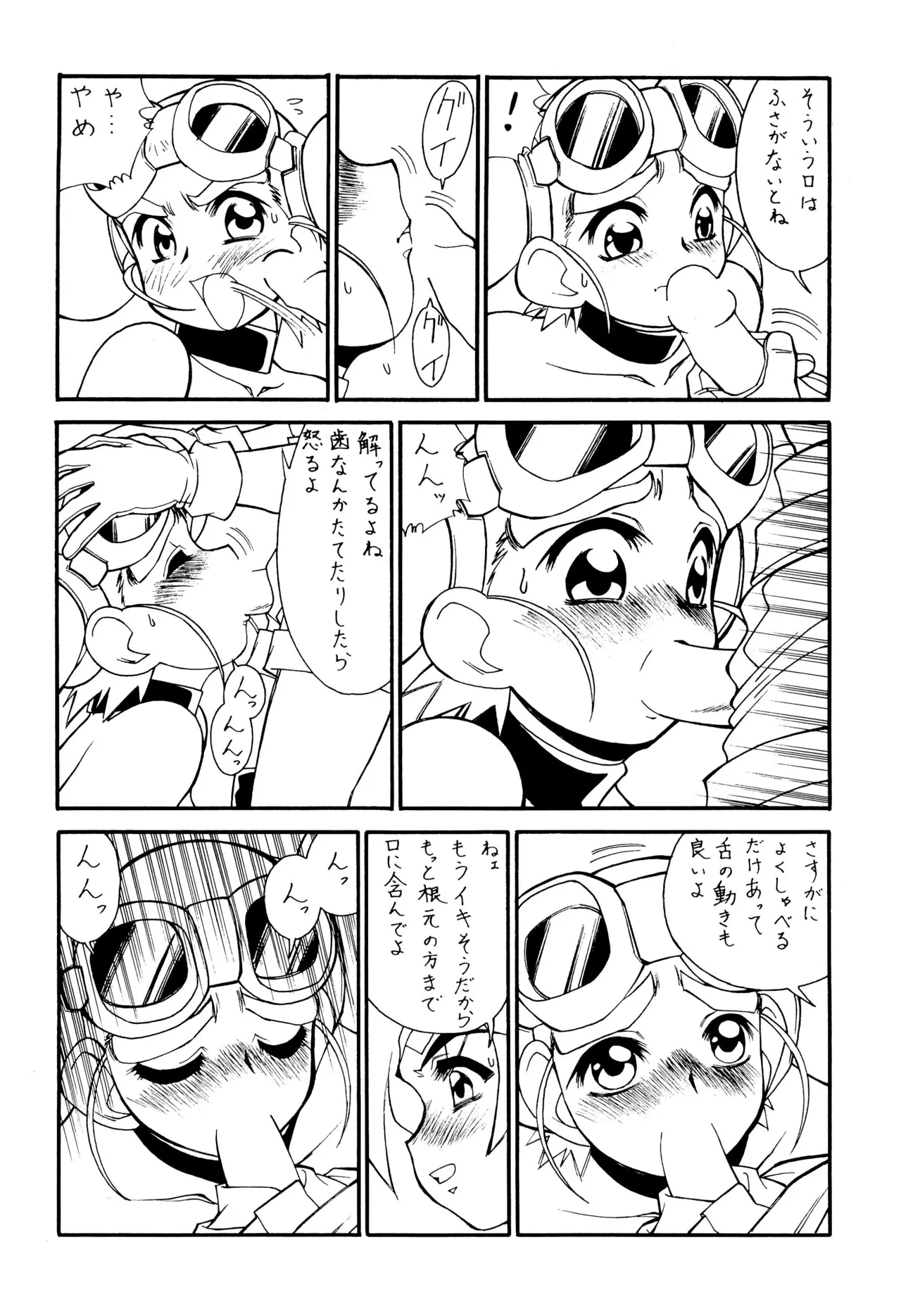 M.F.H.H. ’M N’ 増補版 Page.16