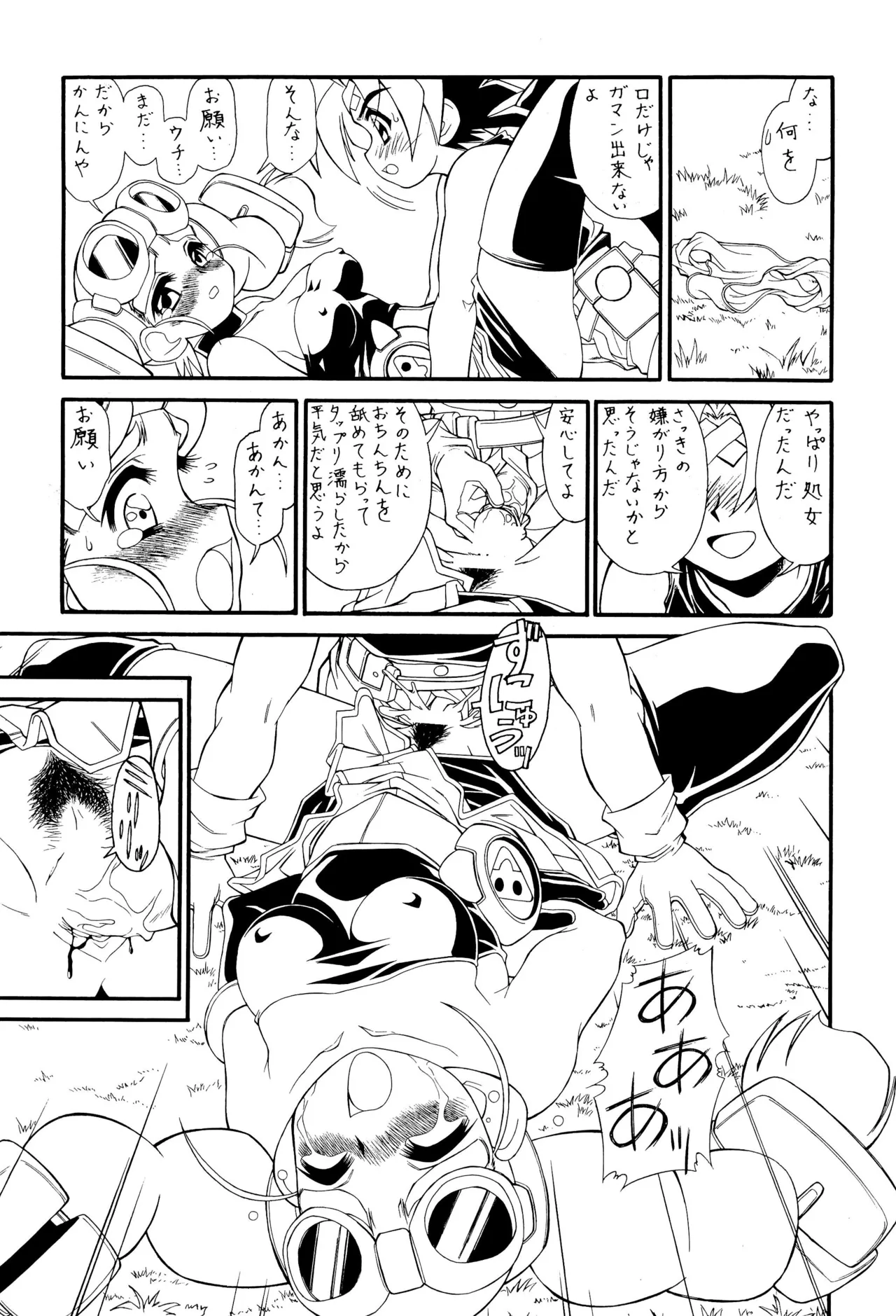 M.F.H.H. ’M N’ 増補版 Page.19