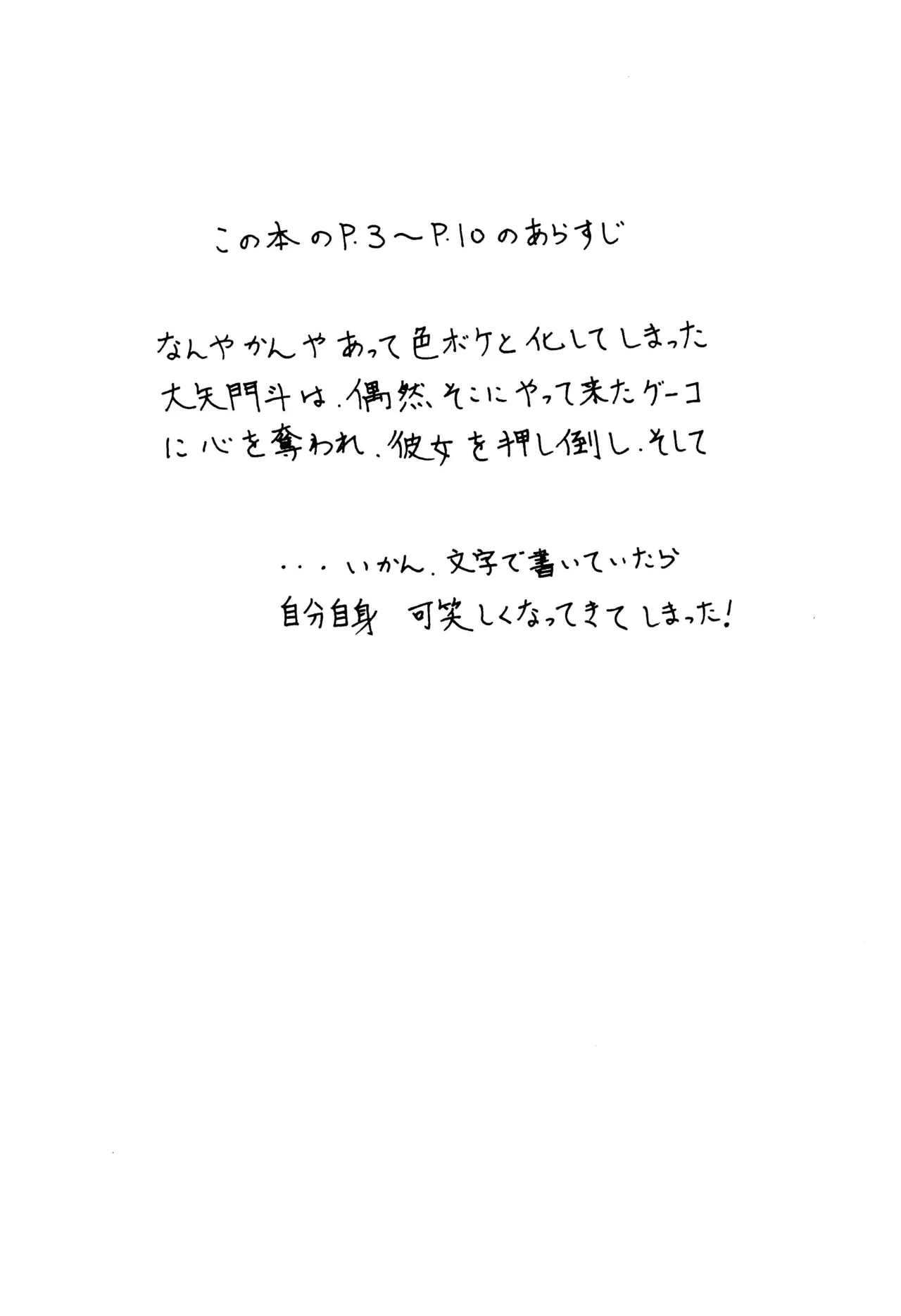 M.F.H.H. ’M N’ 増補版 Page.2