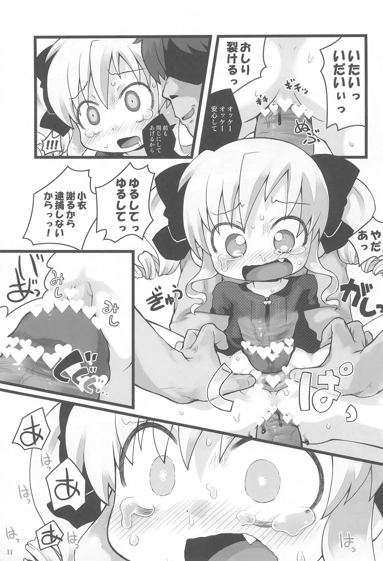 ぶん殴レイプこころちゃん Page.11