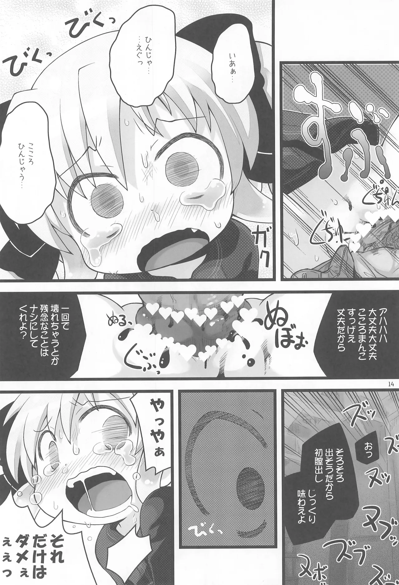 ぶん殴レイプこころちゃん Page.14
